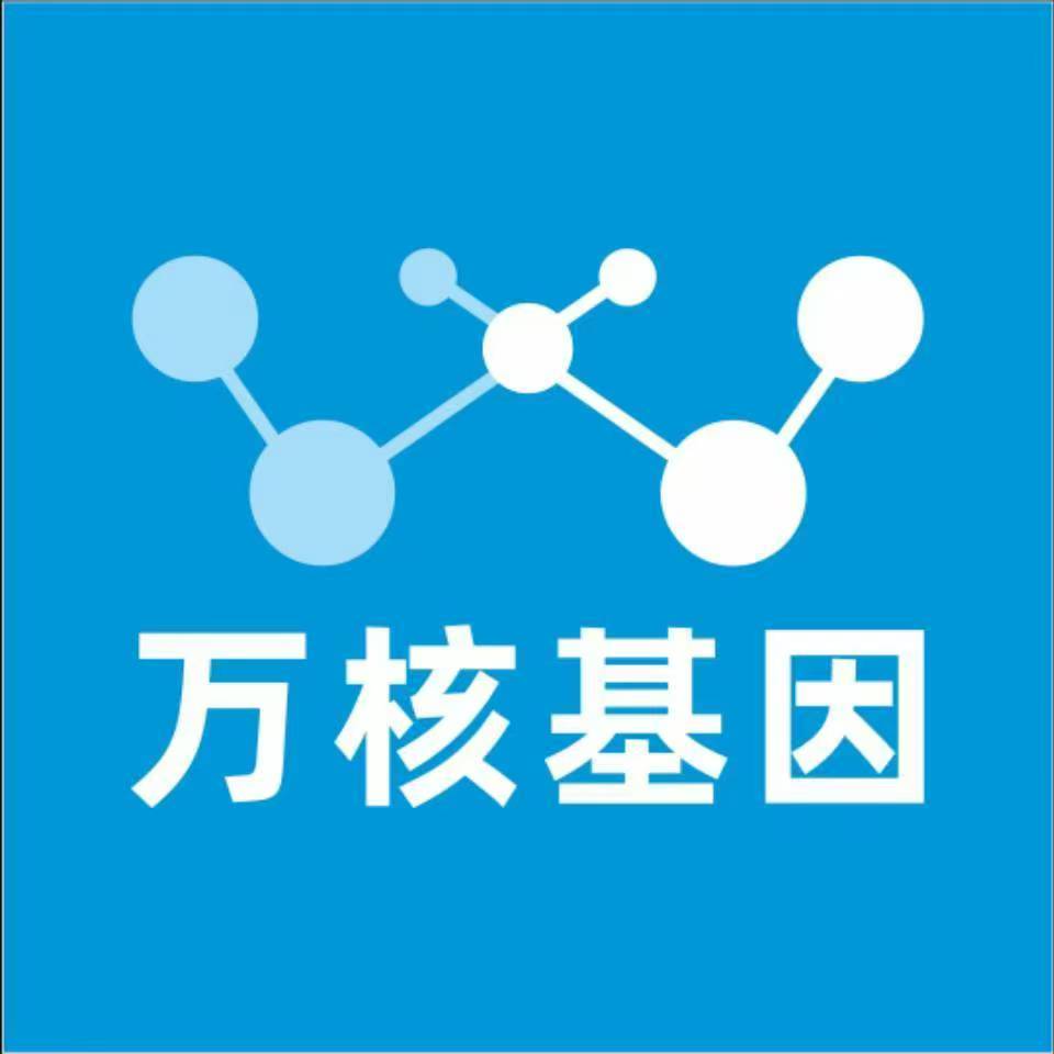 雅安石棉万核健康基因管理咨询中心
